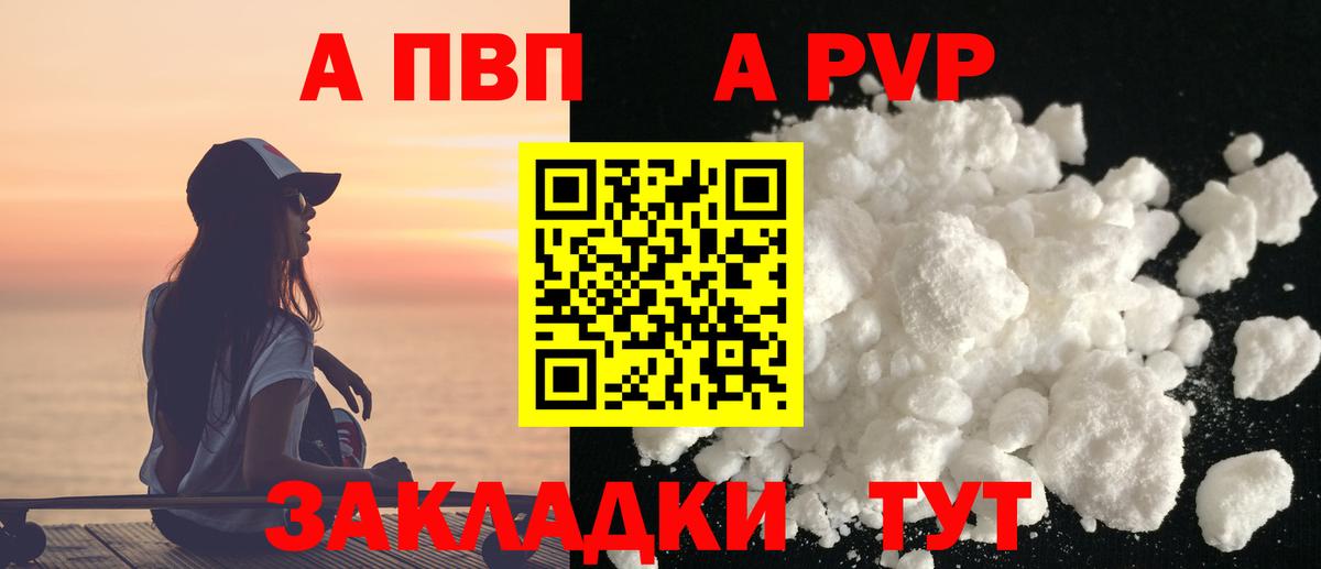 A-PVP  А ПВП крисы CK  Вход с VPN  Вологда 