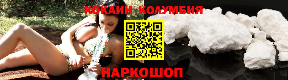Кокаин 98%  Вход с VPN  Вологда  Кокаин Колумбийский 