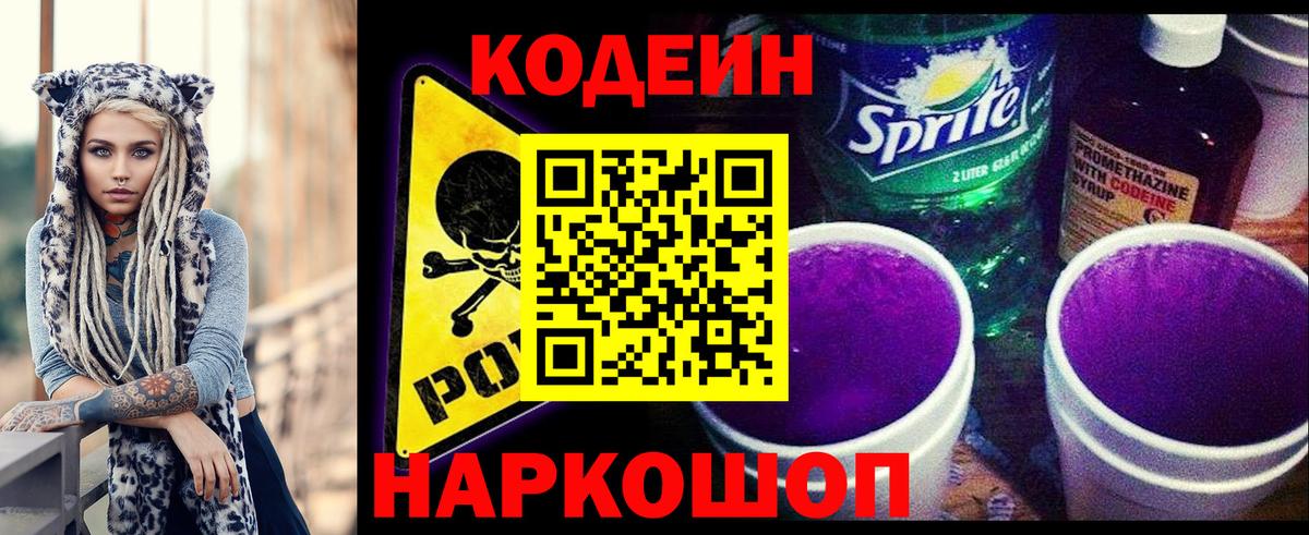 Кодеиновый сироп Lean напиток Lean (лин)  Кодеиновый сироп Lean напиток Lean (лин)  Вход с VPN  Вологда 