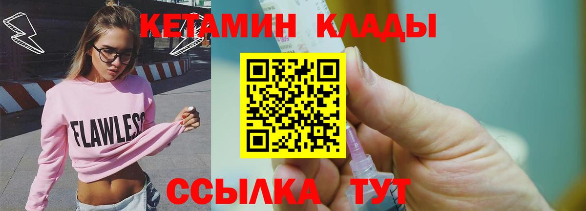 Кетамин VHQ Вологда