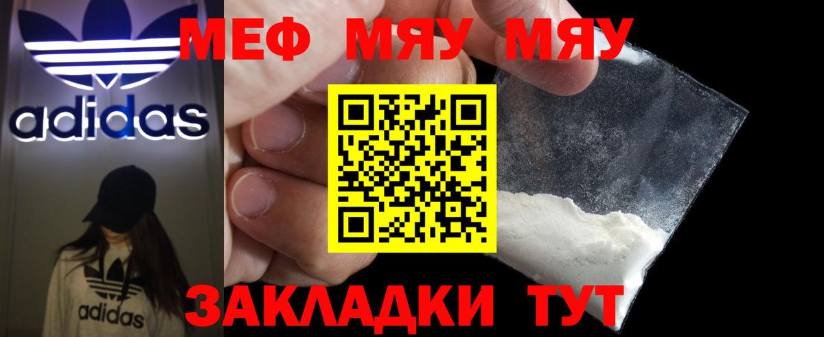 МЕФ мука  МЕФ  Меф  МЯУ-МЯУ мяу мяу  Вологда  Вход с VPN 