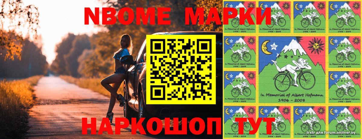 Марки 25I-NBOMe 1,5мг Вологда